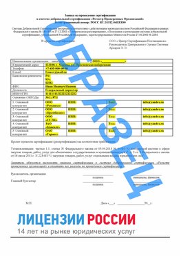 Образец заявки Сестрорецк Сертификат РПО
